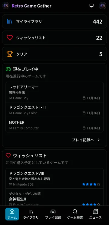 Retro Game Gather モバイル画面