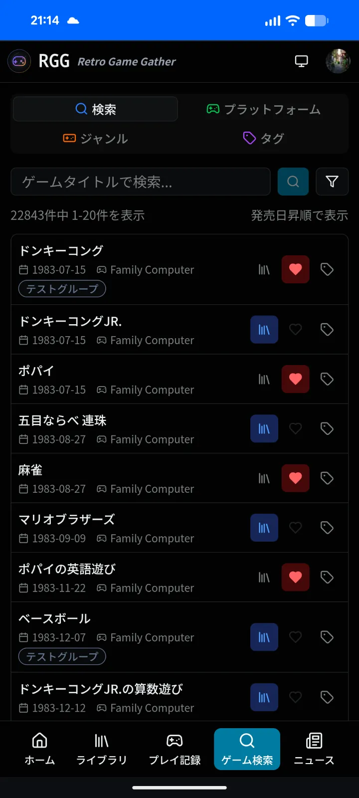 Retro Game Gather ゲーム一覧画面