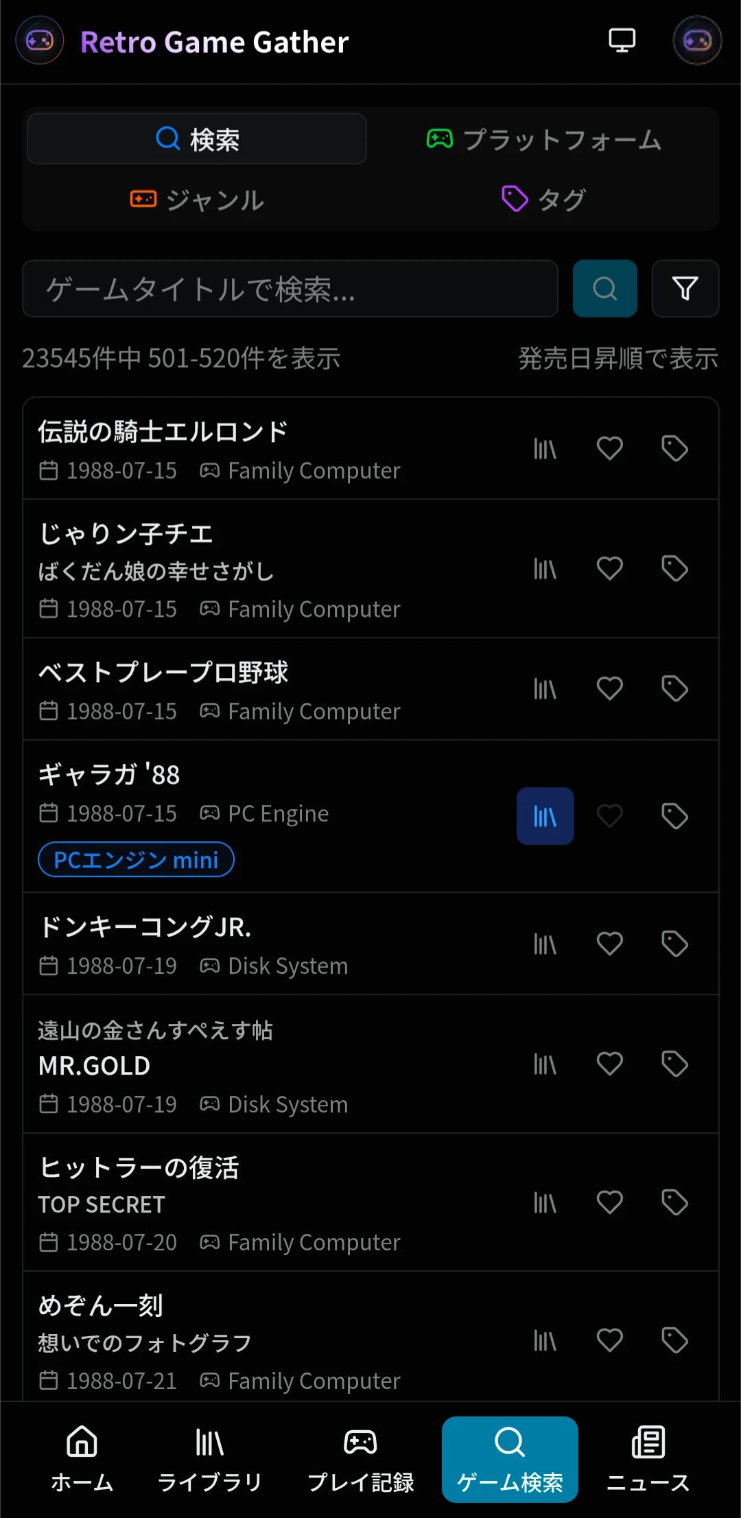 Retro Game Gather ゲーム一覧画面