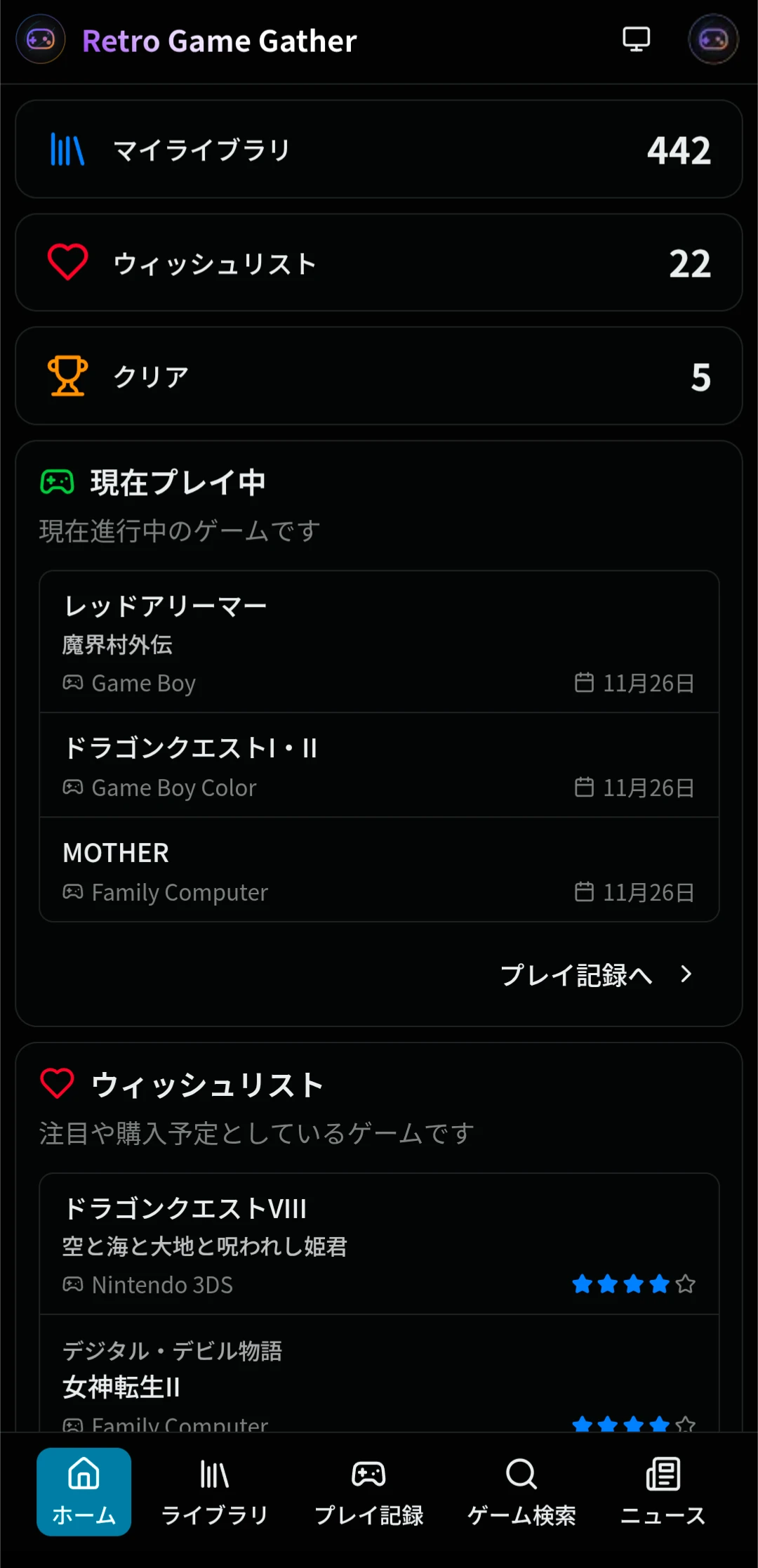 Retro Game Gather モバイル画面