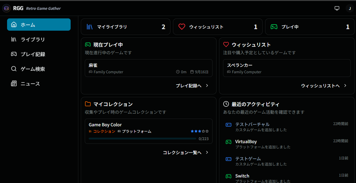 Retro Game Gather PC画面