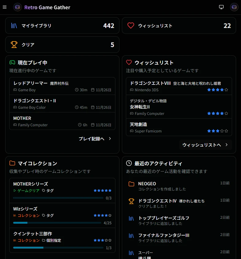 Retro Game Gather PC画面